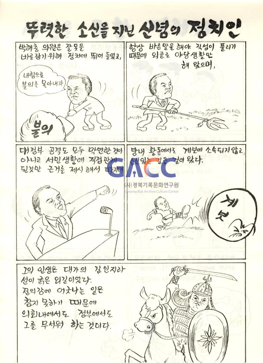 박해충 선거홍보물 작은그림