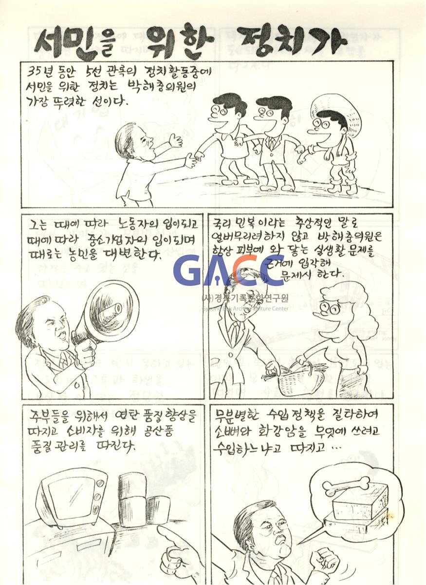 박해충 선거홍보물 작은그림