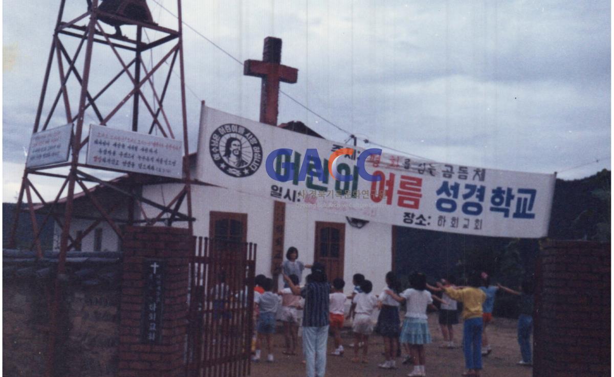 하회교회 어린이 여름성경학교 작은그림