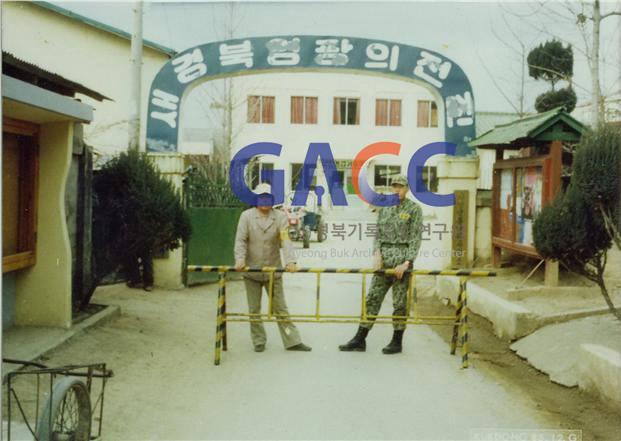 1981년 구 봉양면사무소 을지훈련 중 작은그림