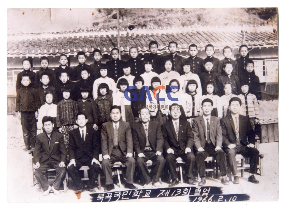 1966년 봉화 북곡국민학교 졸업사진 작은그림