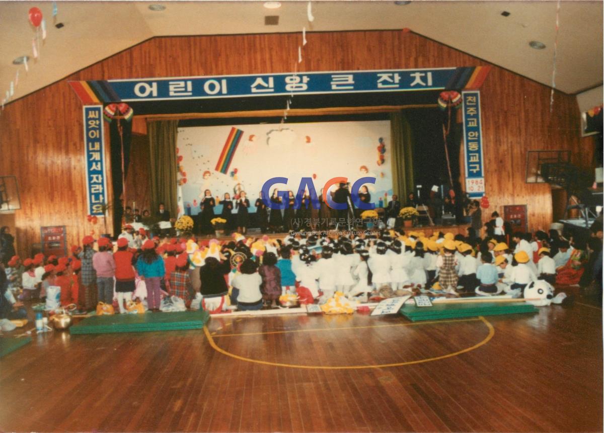 천주교 안동교구청 어린이 신앙큰잔치 1984년 작은그림