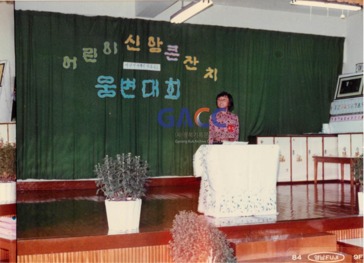 천주교 안동교구청 어린이 신앙큰잔치 1984년 작은그림