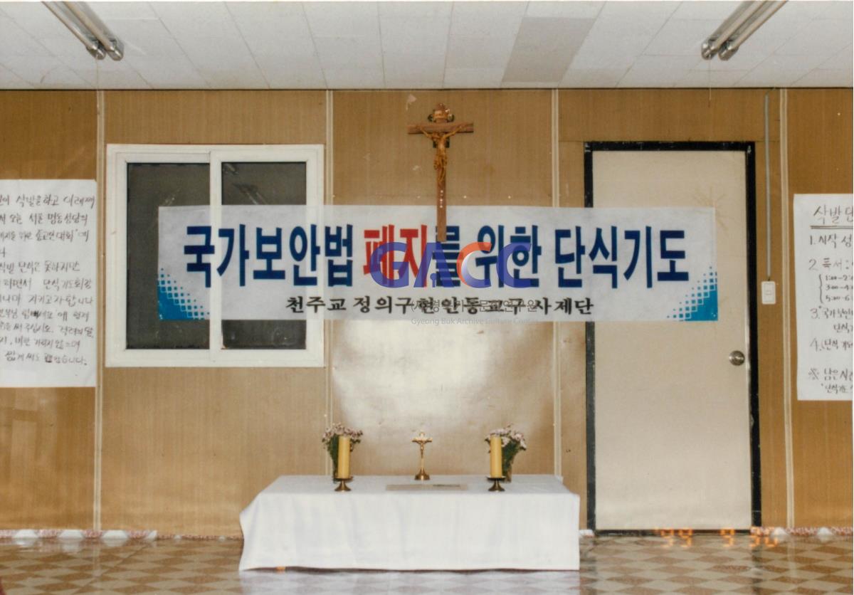 안동교구 사제단 호헌철폐 및 민주개헌을 위한 7일 단식기도 1987년 작은그림