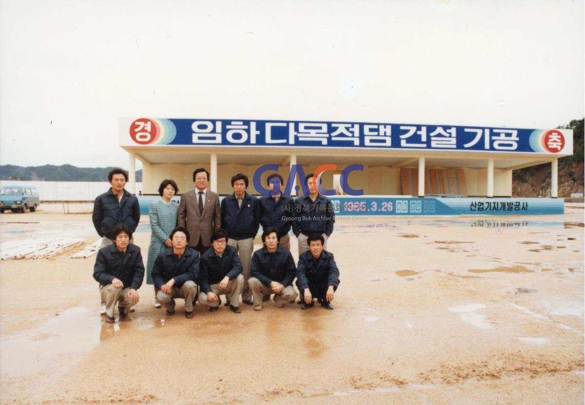 1985년 임하댐 건설 기공식 작은그림