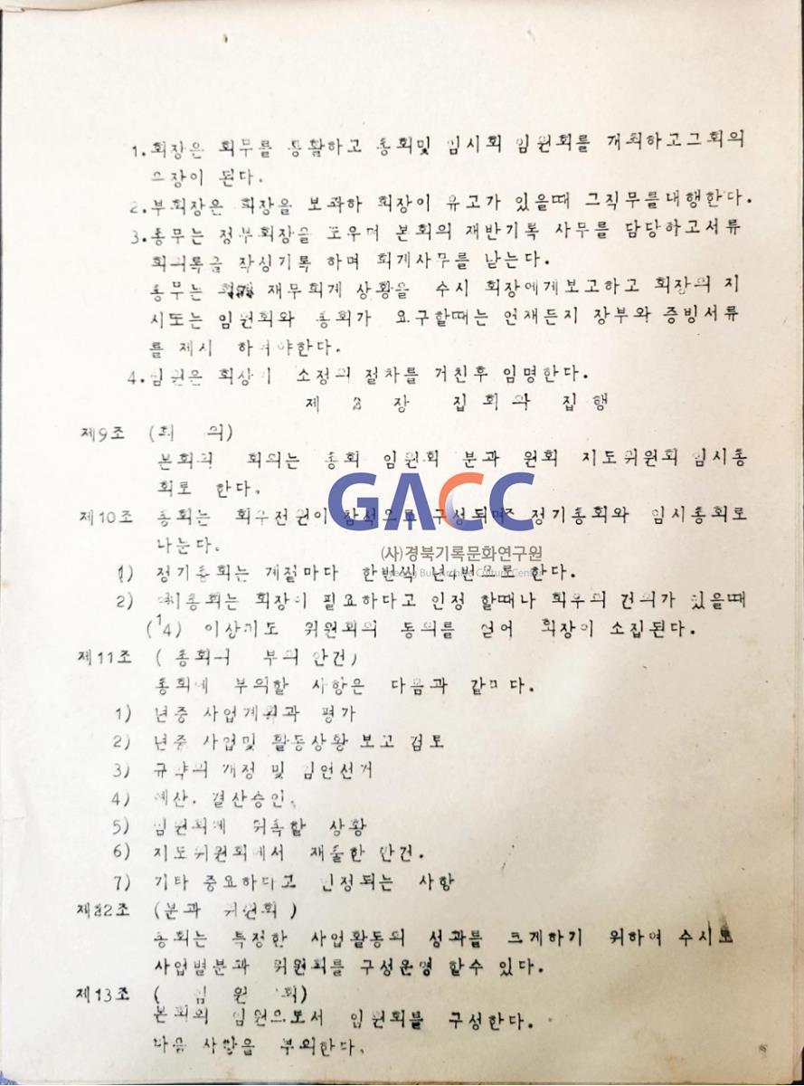 1969안록회 회칙 및 조직도 작은그림