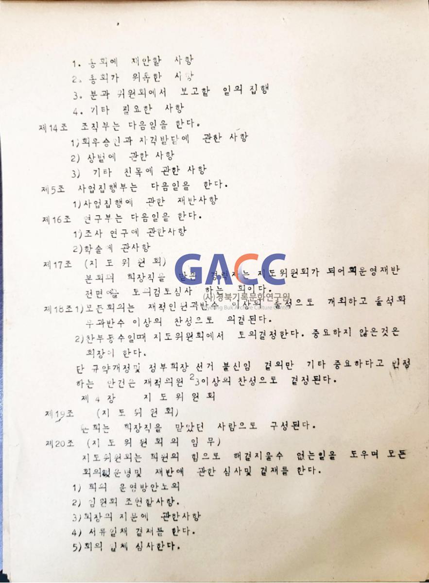 1969안록회 회칙 및 조직도 작은그림