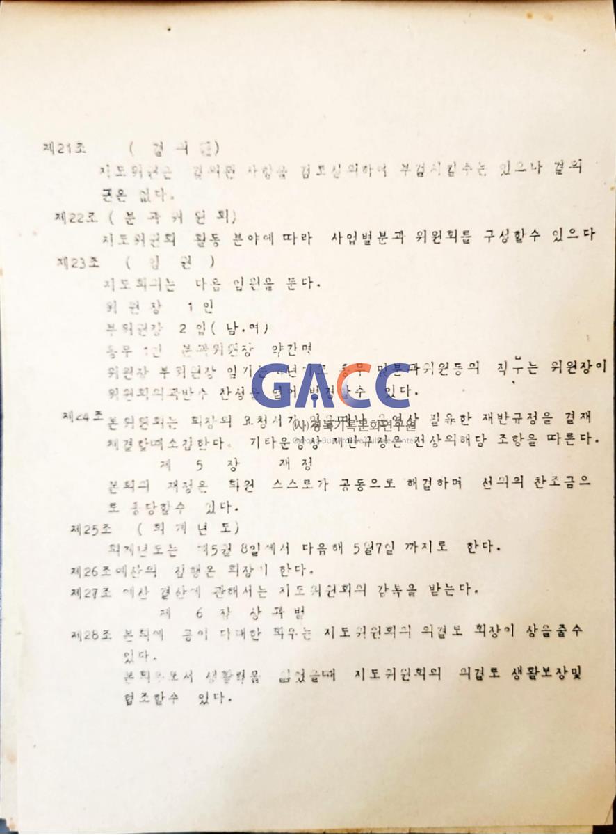 1969안록회 회칙 및 조직도 작은그림