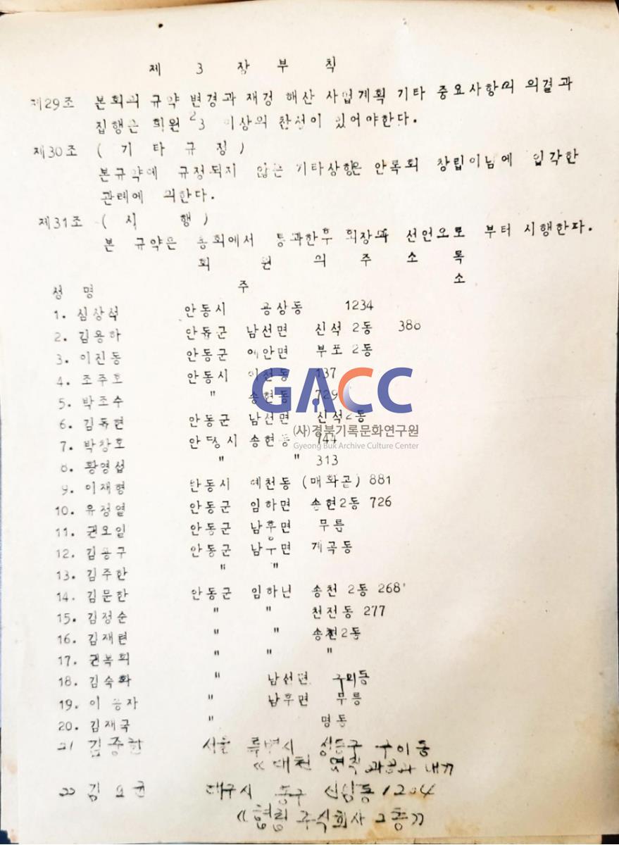 1969안록회 회칙 및 조직도 작은그림