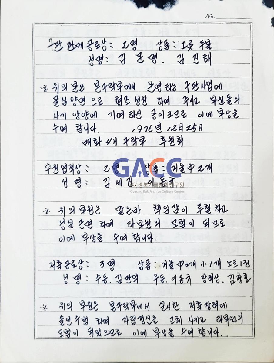 19761225매화4H구락부 시상식 경과보고서 작은그림