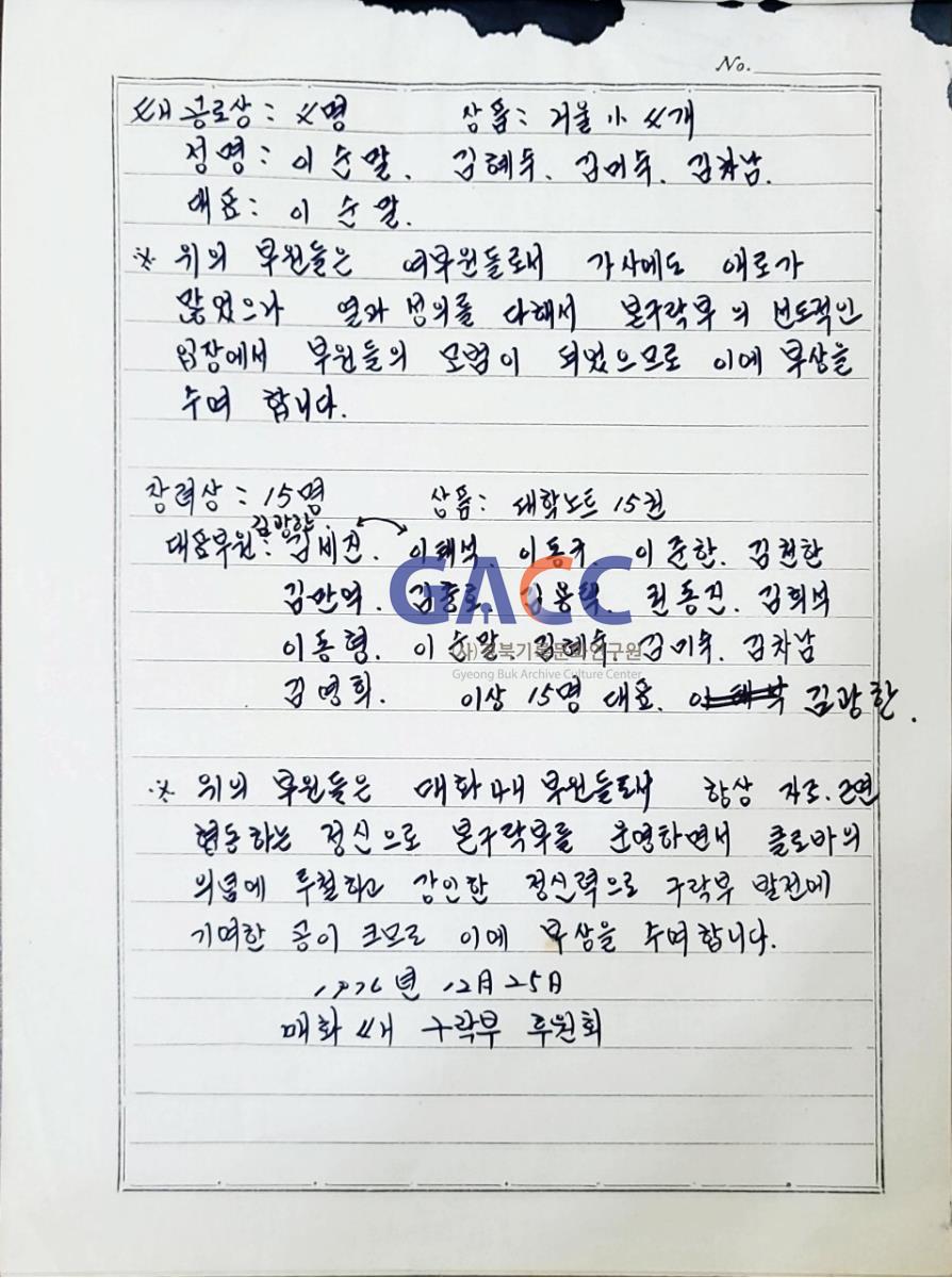 19761225매화4H구락부 시상식 경과보고서 작은그림