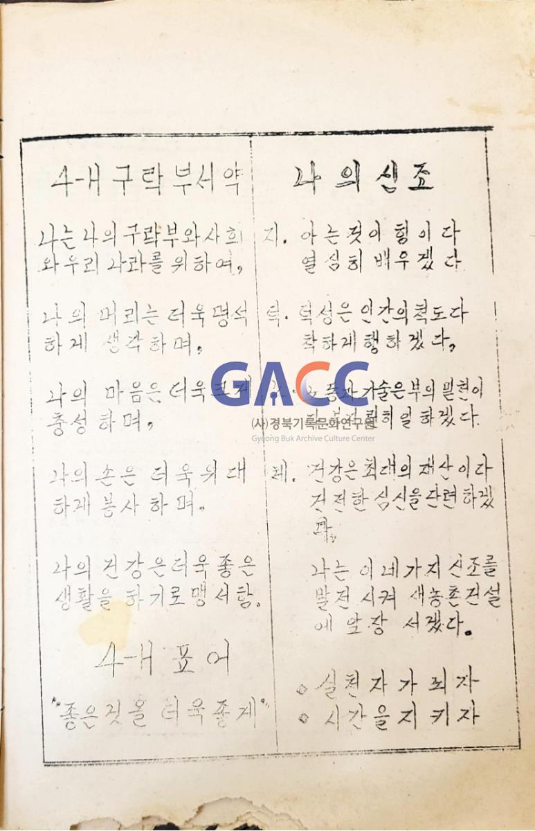 197109안동시4-H연합회 안연록 제1호 작은그림