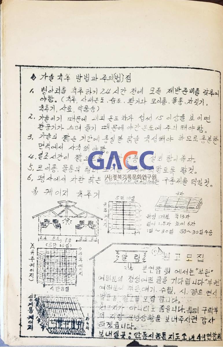 197109안동시4-H연합회 안연록 제1호 작은그림