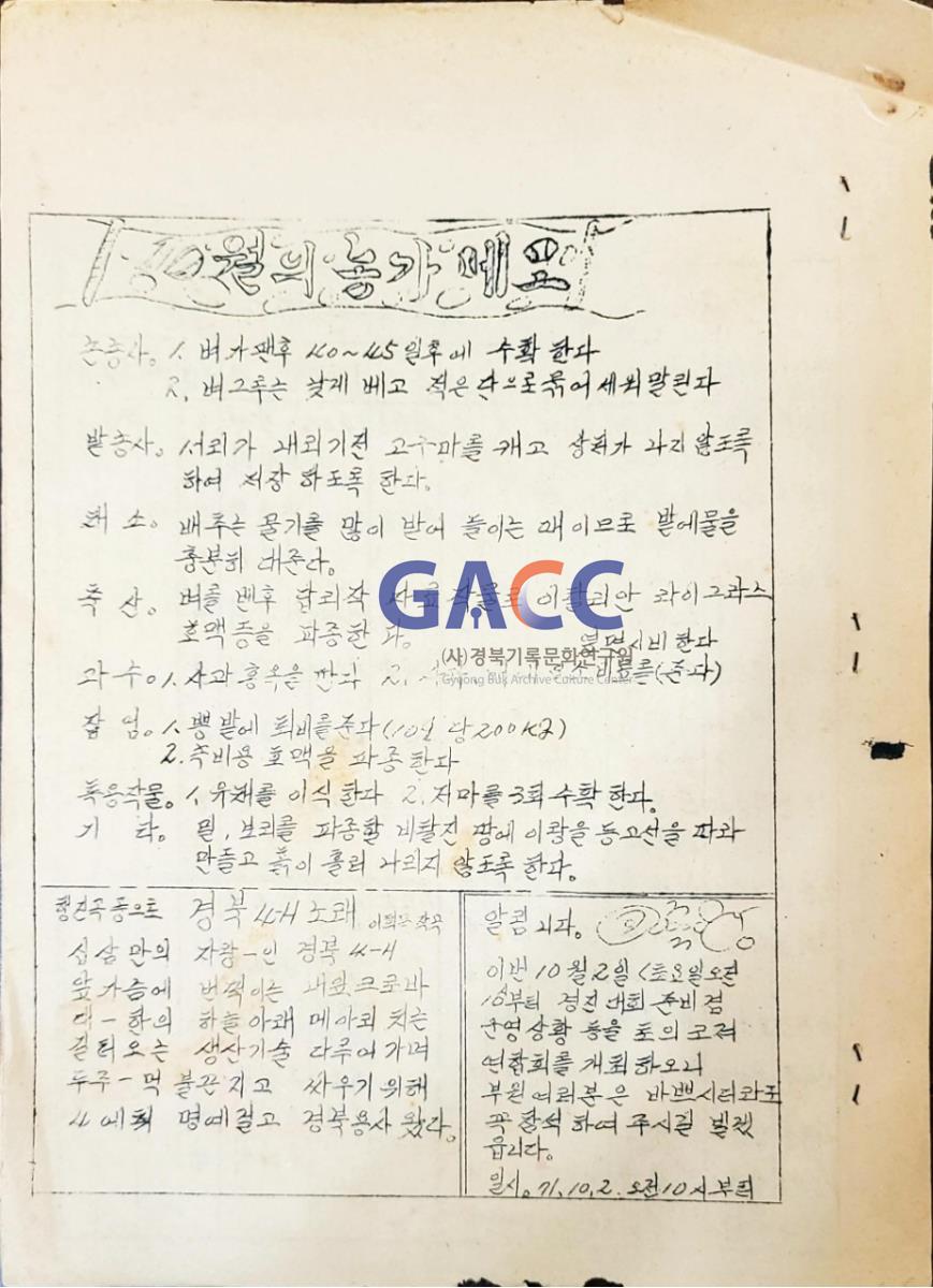 197109안동시4-H연합회 안연록 제1호 작은그림