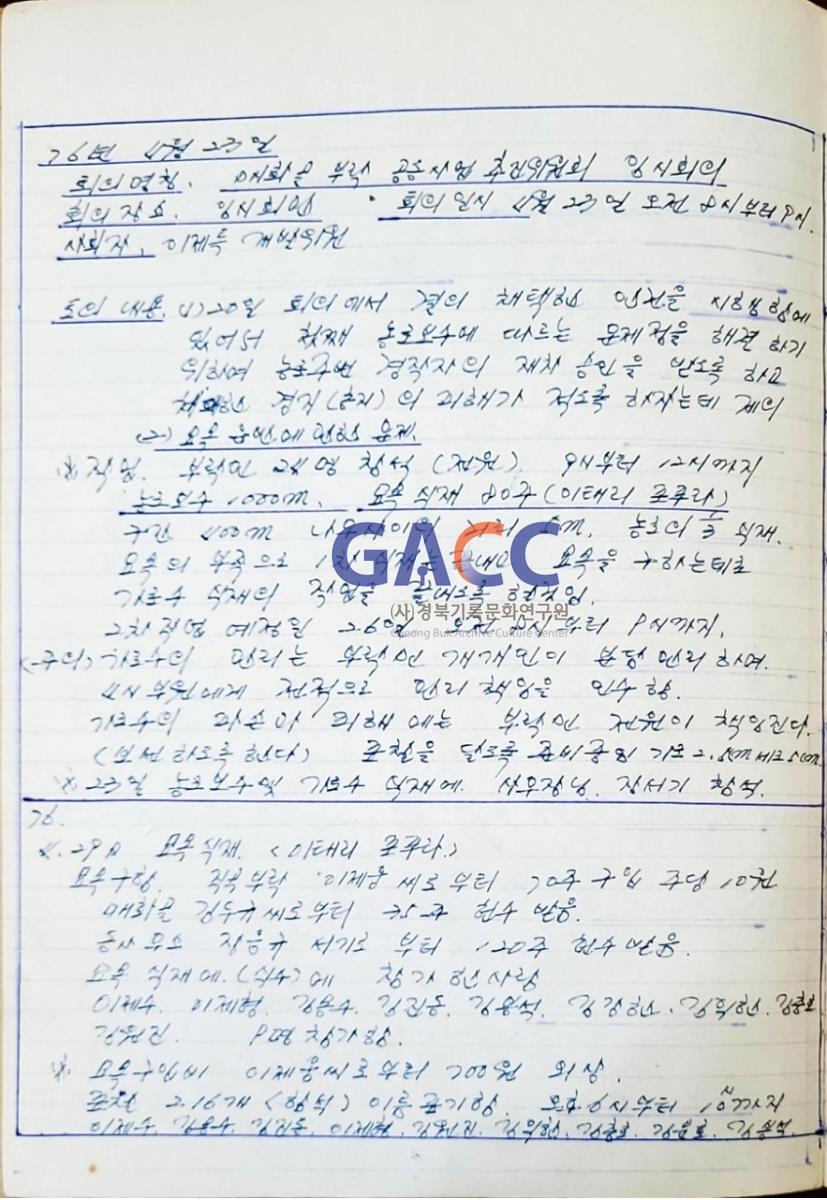 19760410매화골공동사업추진위원회 회의록 작은그림
