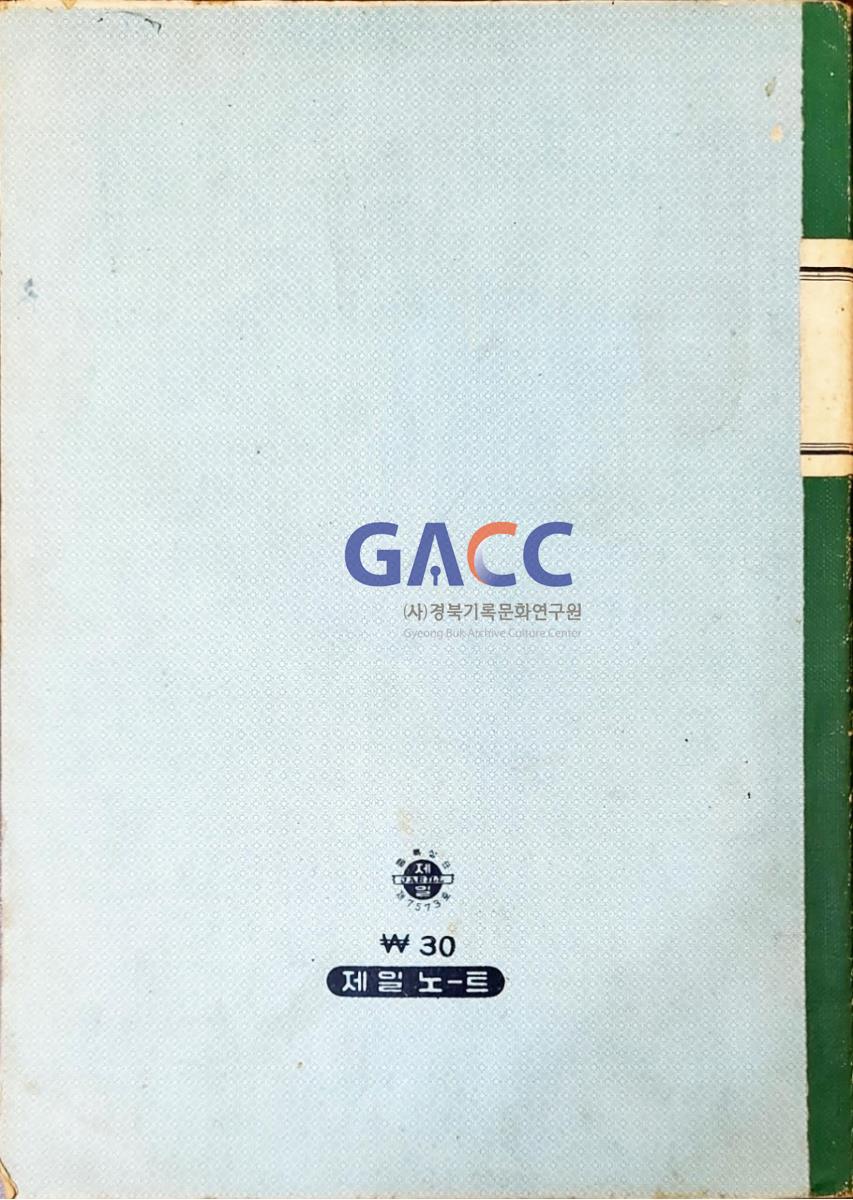 19760410매화골공동사업추진위원회 회의록 작은그림