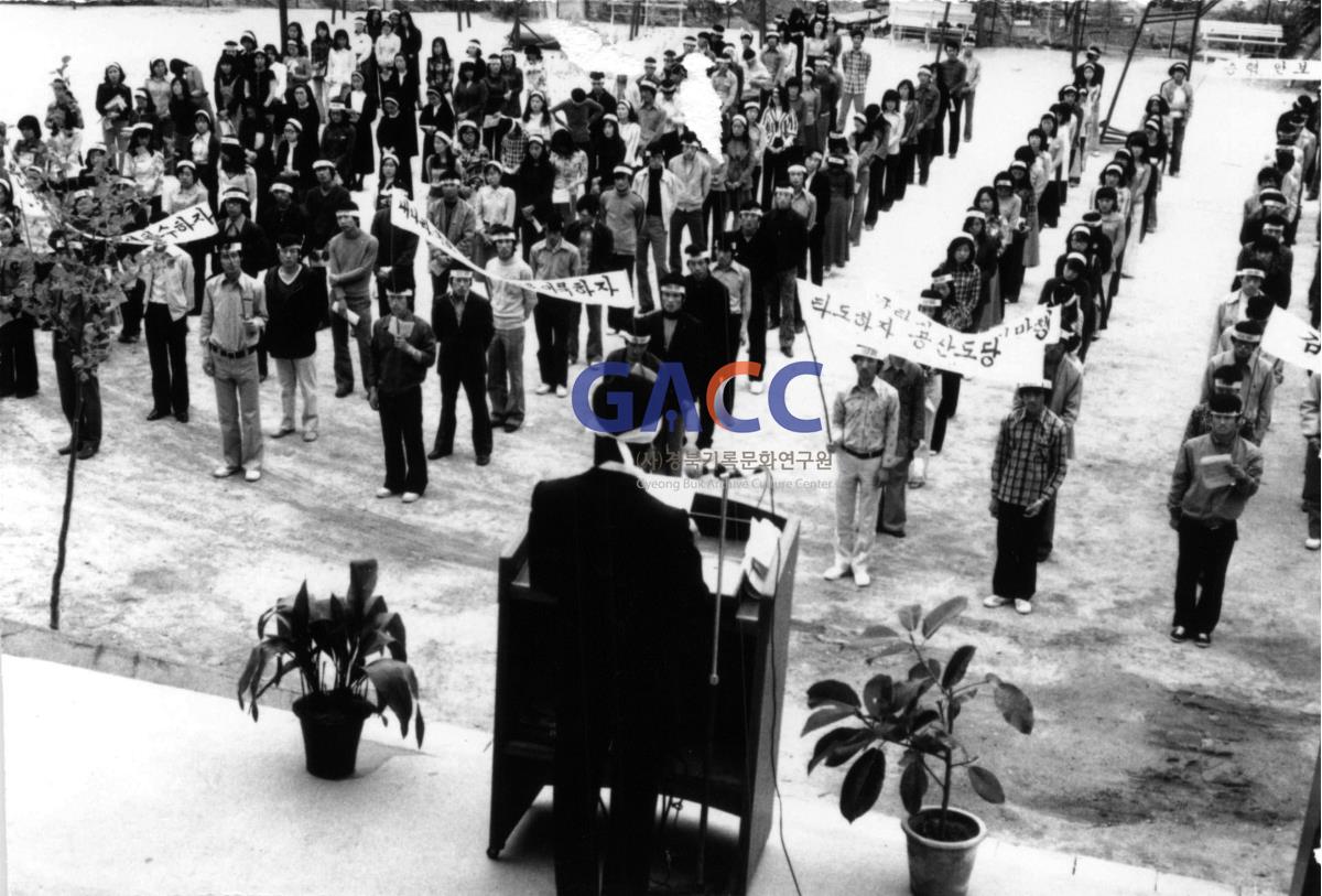가톨릭 상지대학교 학생단합반공궐기대회 1974년 작은그림
