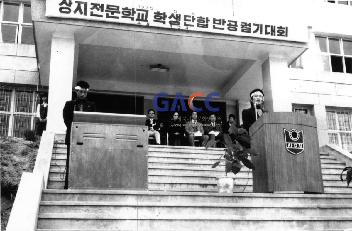 가톨릭 상지대학교 학생단합반공궐기대회 1975년 작은그림