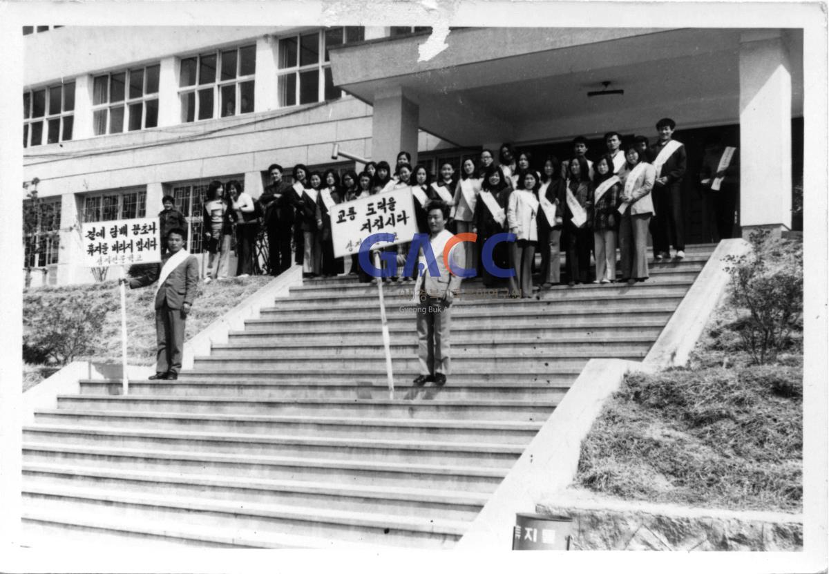 가톨릭 상지대학교 공중질서 캠페인 1970년대 작은그림