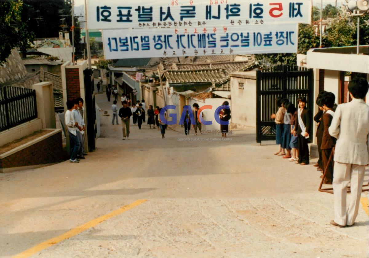 가톨릭 상지대학교 면학풍토조성 캠페인 1984년 작은그림