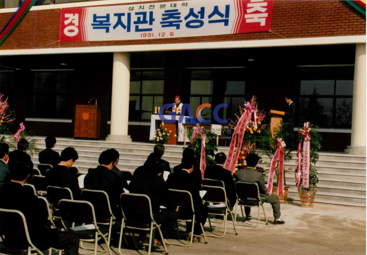 가톨릭 상지대학교 복지관 축성식 1991년 작은그림