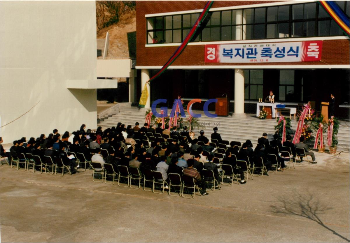 가톨릭 상지대학교 복지관 축성식 1991년 작은그림