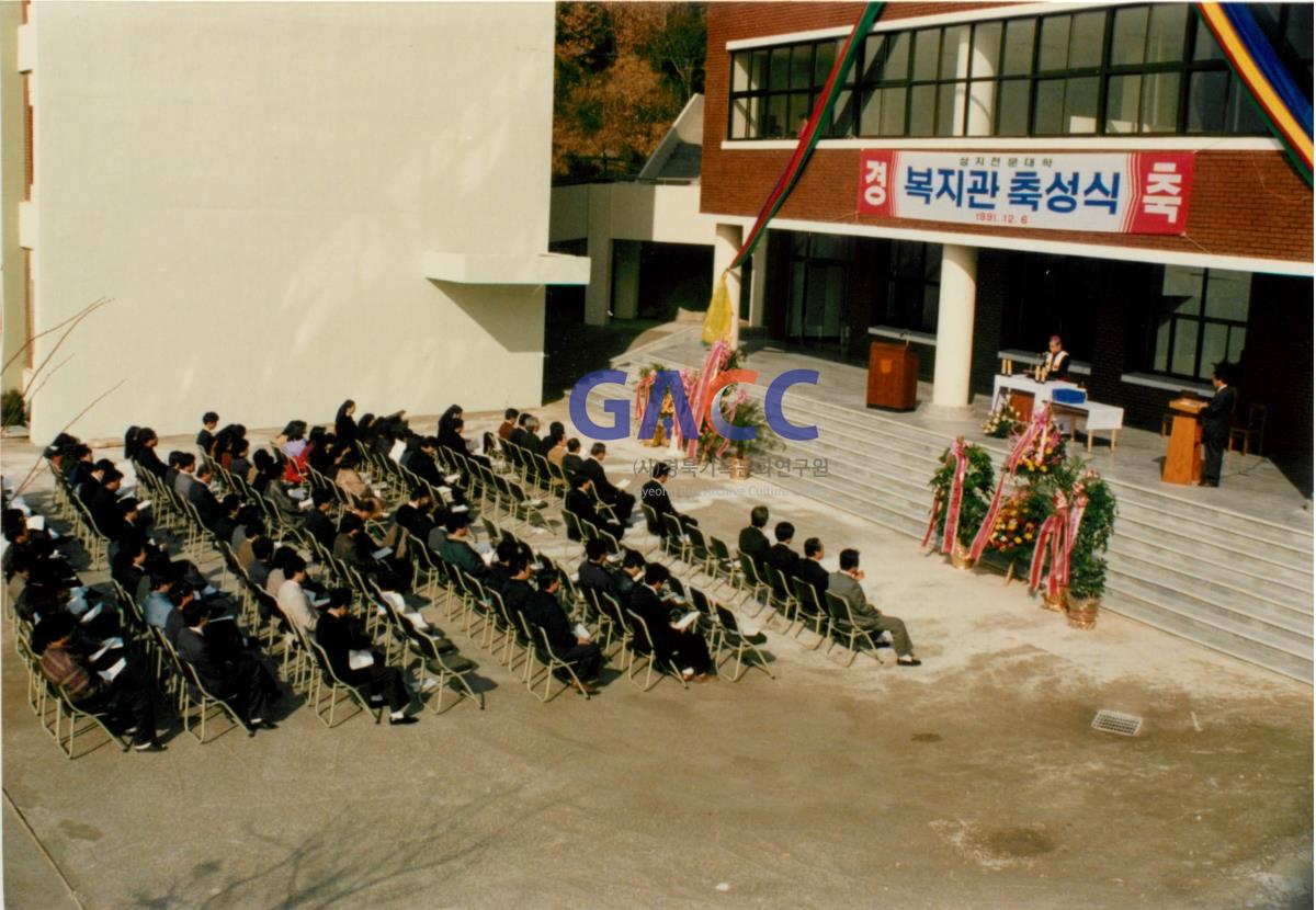 가톨릭 상지대학교 복지관 축성식 1991년 작은그림