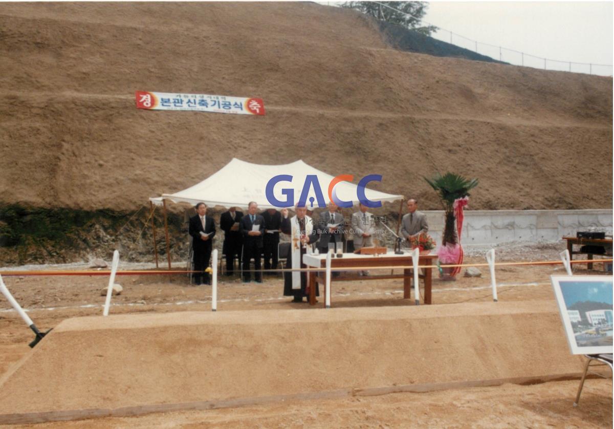 가톨릭 상지대학교 본관 신축 기공식 2000년 5월 작은그림