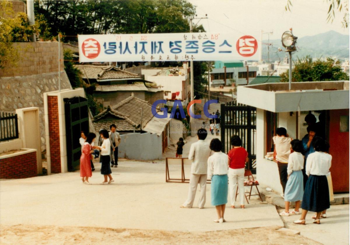 가톨릭 상지대학교 스승의날 행사 1984년 작은그림