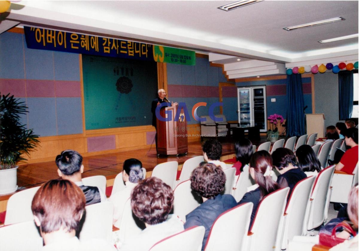 가톨릭 상지대학교 어버이날 행사 2001년 작은그림