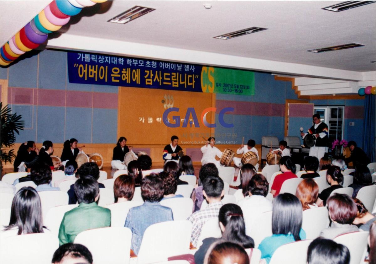 가톨릭 상지대학교 어버이날 행사 2001년 작은그림