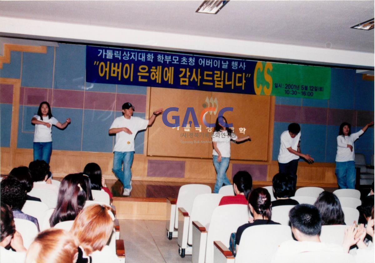 가톨릭 상지대학교 어버이날 행사 2001년 작은그림