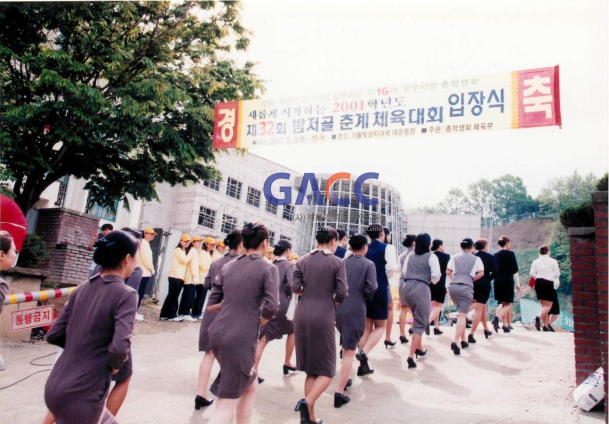 가톨릭 상지대학교 제32회 밤저골 춘계 체육대회 2001년 작은그림