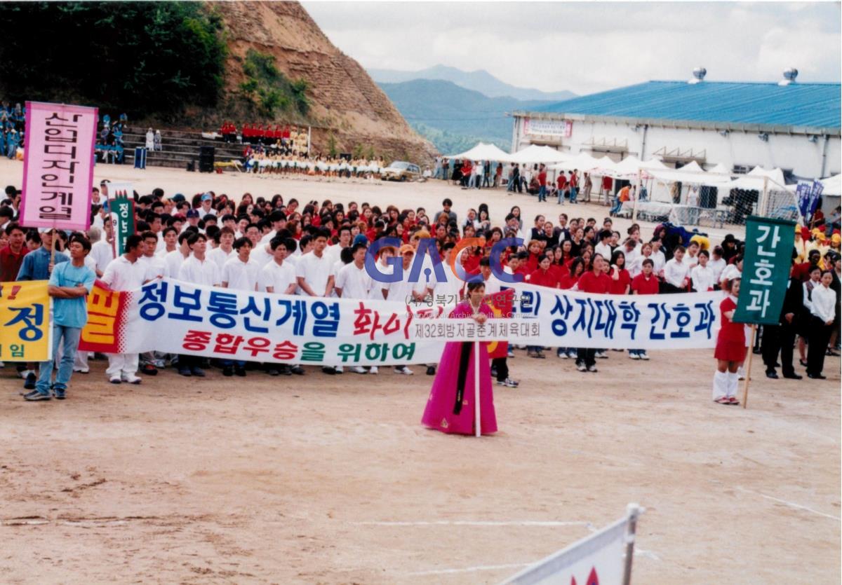 가톨릭 상지대학교 제32회 밤저골 춘계 체육대회 2001년 작은그림