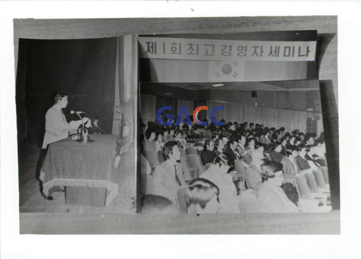 가톨릭 상지대학교 제1회 최고경영자세미나 1982년 작은그림