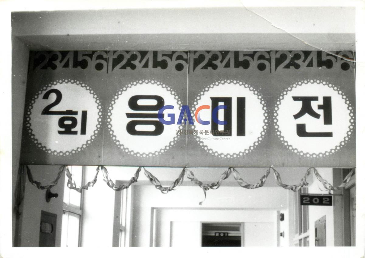 가톨릭 상지대학교 제2회 응용미술과 전시회 1974년 작은그림