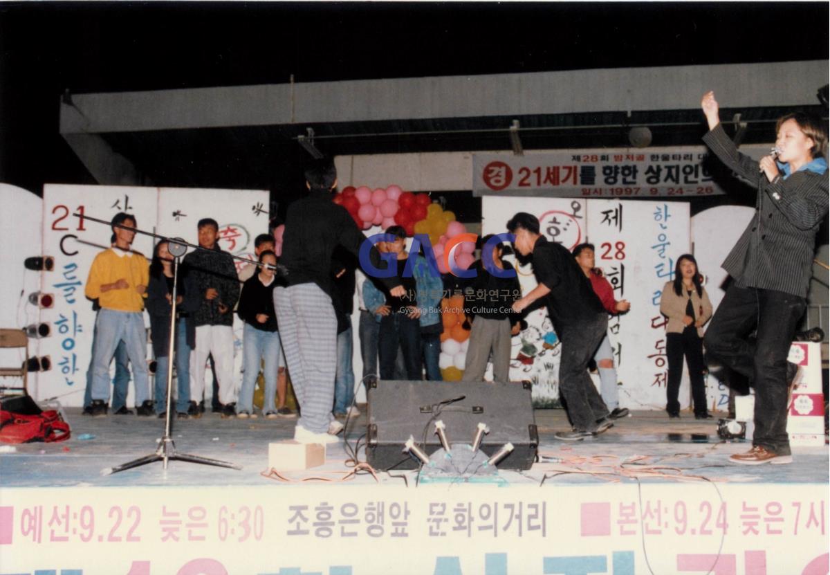 가톨릭 상지대학교 제28회 밤저골 한울타리 대동제 1997년 작은그림