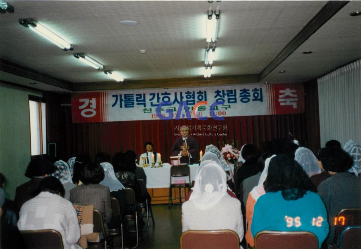 안동교구청 가톨릭 간호사협회 창립총회 1995년 12월 17일 작은그림