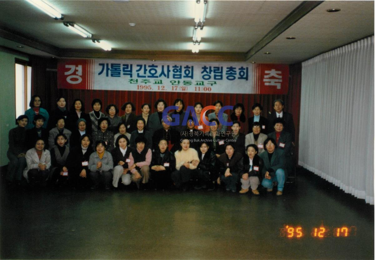 안동교구청 가톨릭 간호사협회 창립총회 1995년 12월 17일 작은그림