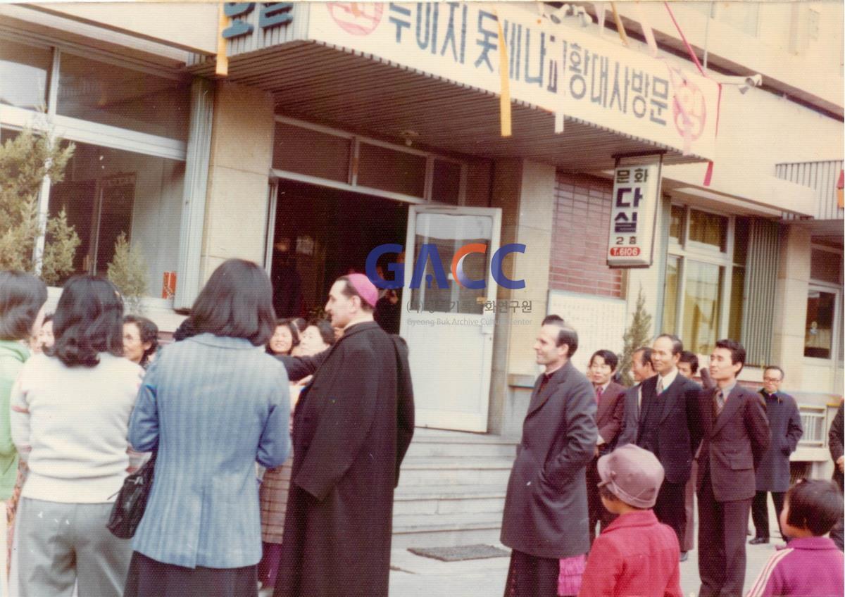 안동교구청 사목국 교황대사 루이지 도세나 대주교 안동방문 1977년 작은그림