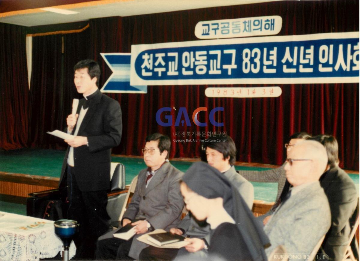 천주교 안동교구 신년인사회 1983년 작은그림
