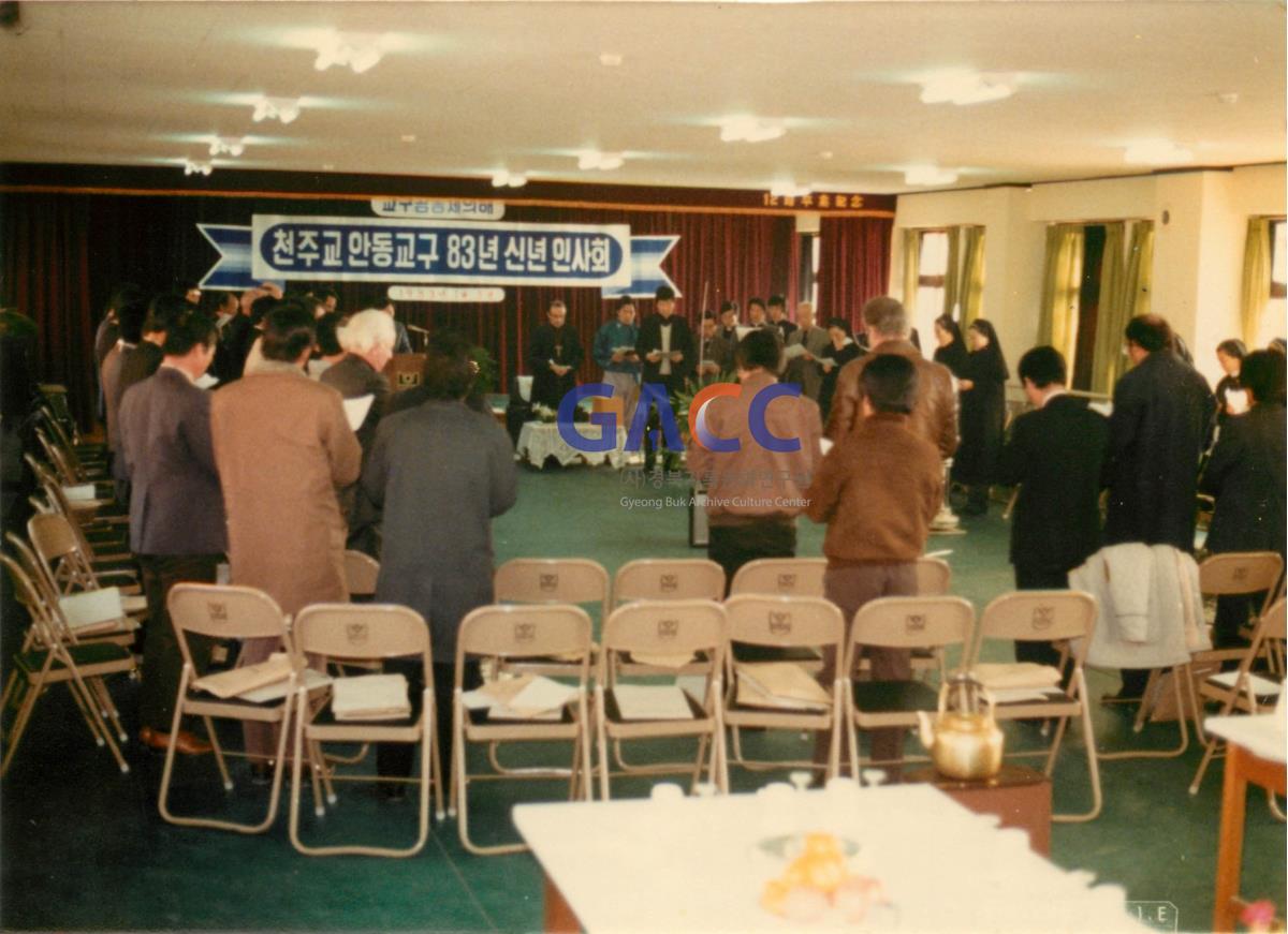 천주교 안동교구 신년인사회 1983년 작은그림