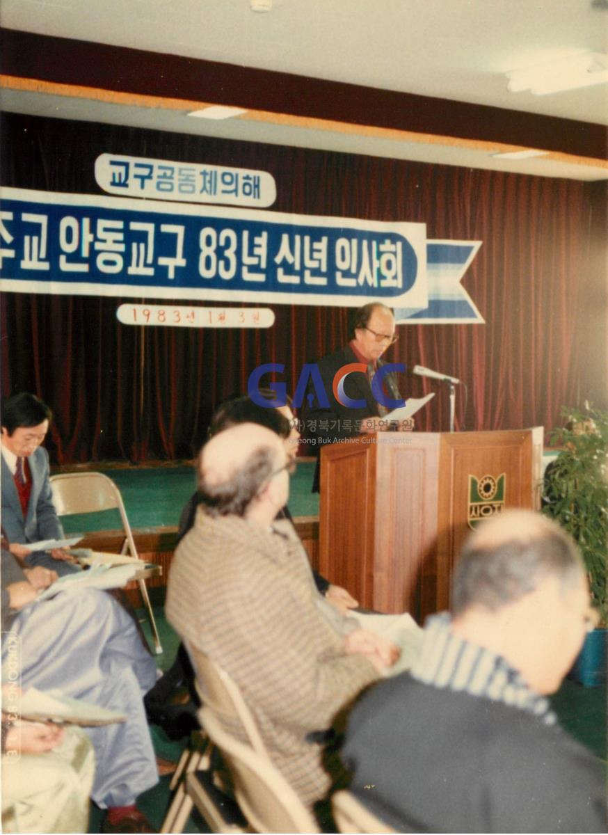 천주교 안동교구 신년인사회 1983년 작은그림