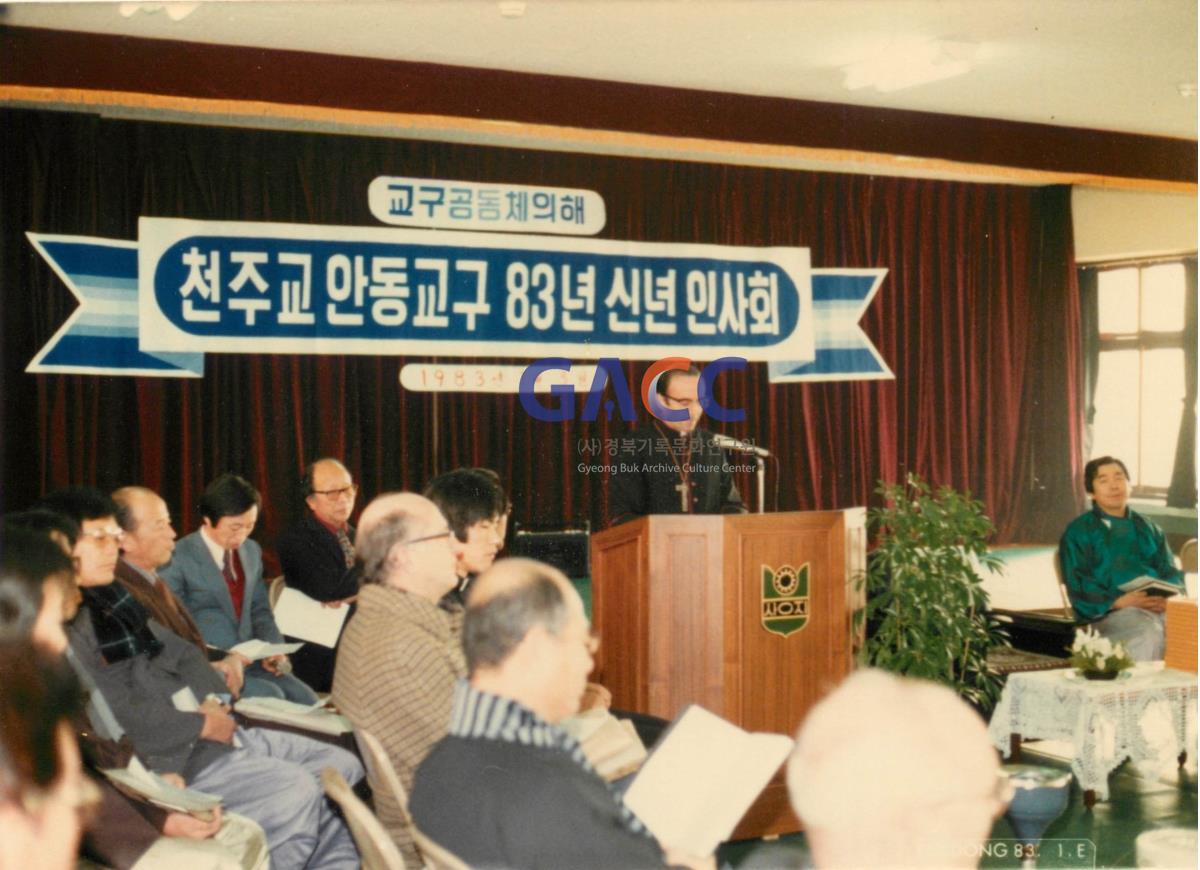 천주교 안동교구 신년인사회 1983년 작은그림