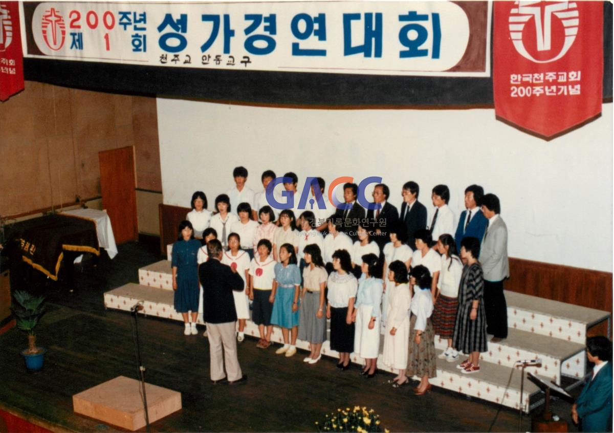 천주교 200주년 제1회 안동교구 성가경연대회 1984년 작은그림