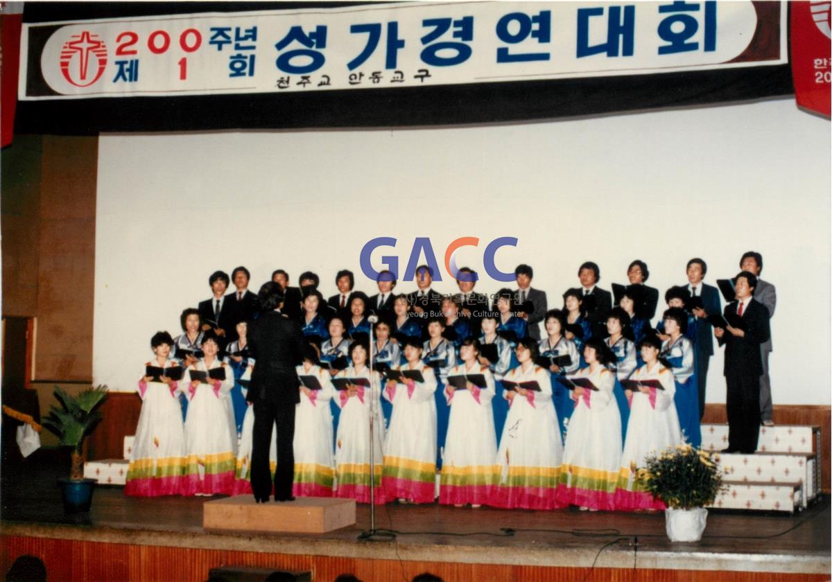 천주교 200주년 제1회 안동교구 성가경연대회 1984년 작은그림