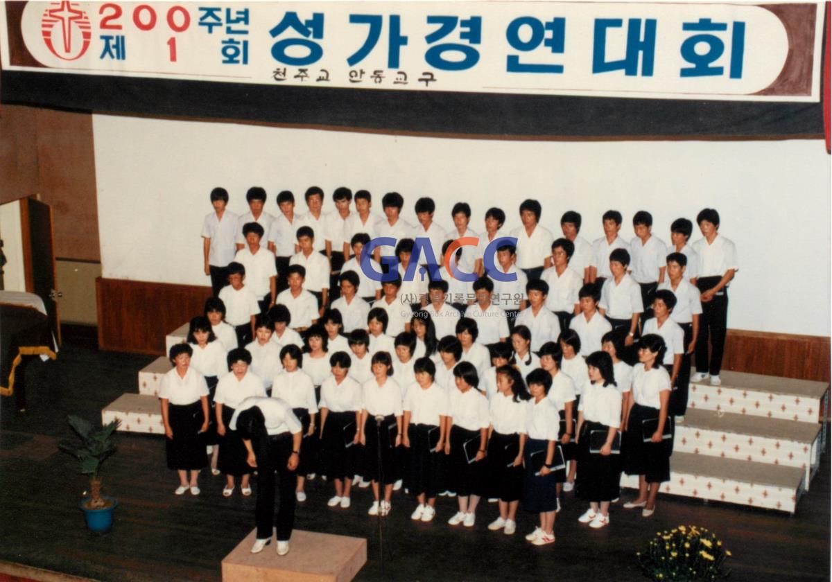 천주교 200주년 제1회 안동교구 성가경연대회 1984년 작은그림