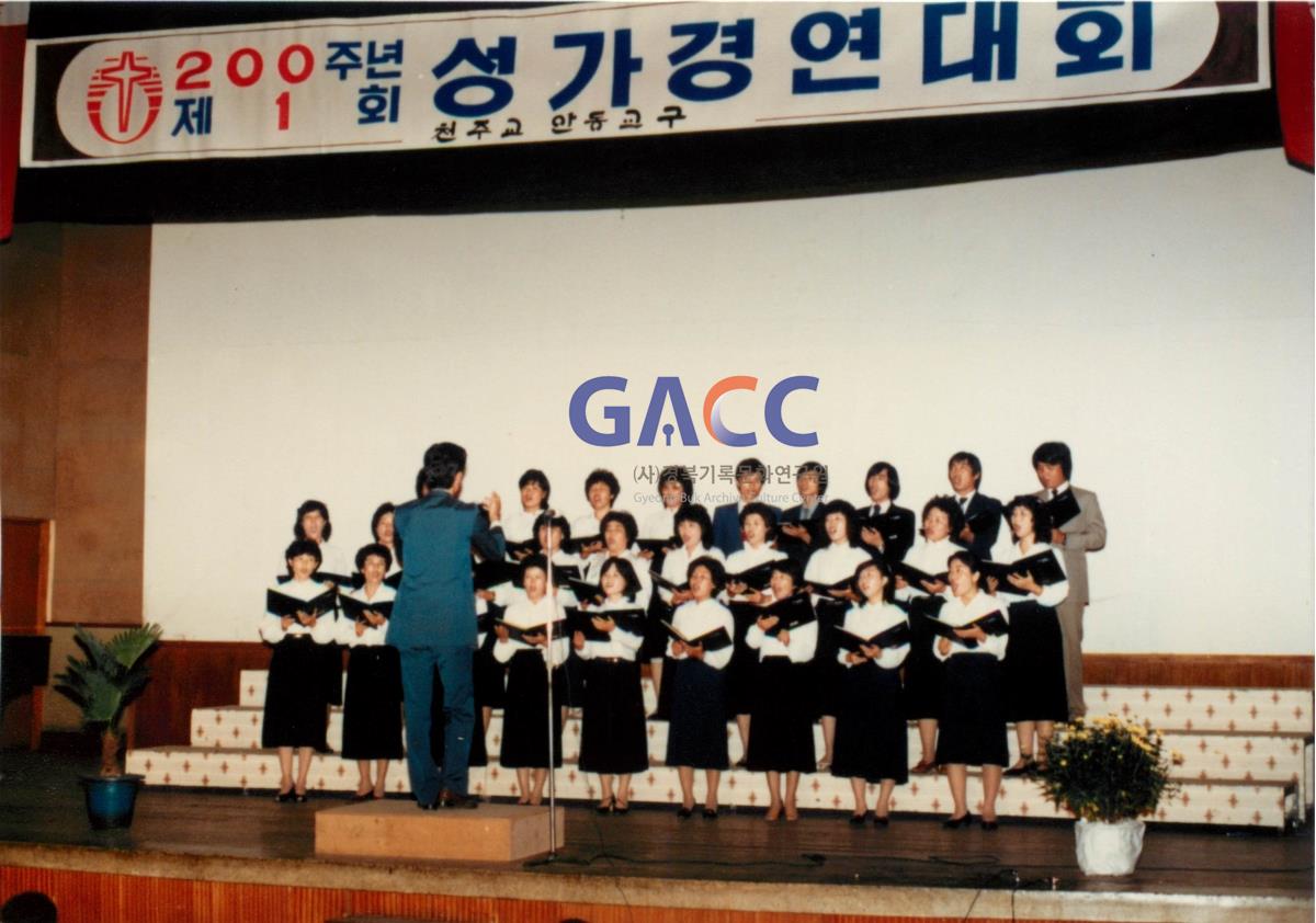 천주교 200주년 제1회 안동교구 성가경연대회 1984년 작은그림