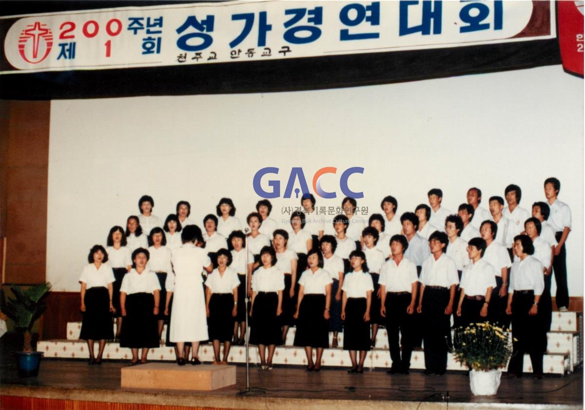 천주교 200주년 제1회 안동교구 성가경연대회 1984년 작은그림