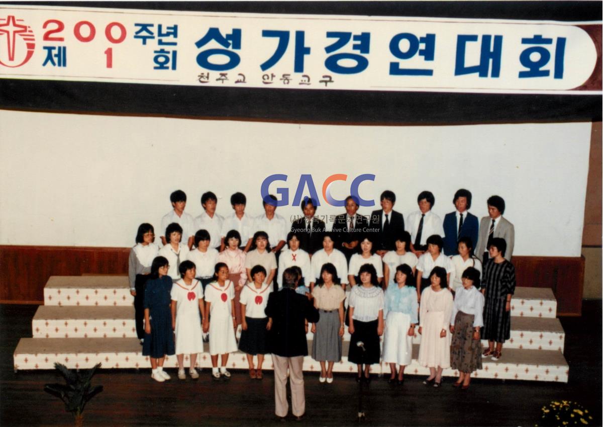 천주교 200주년 제1회 안동교구 성가경연대회 1984년 작은그림